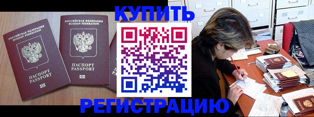 временная регистрация в Инзе
