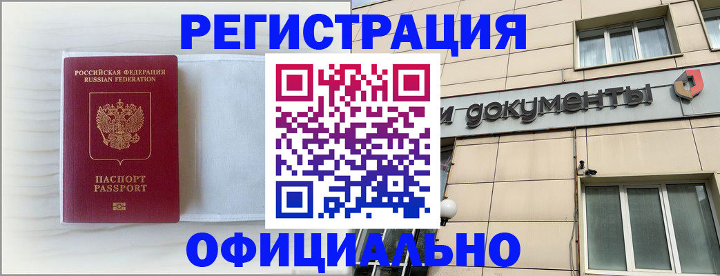 временная регистрация недорого в Инзе