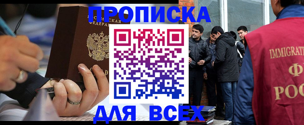 прописка для школы в Инзе