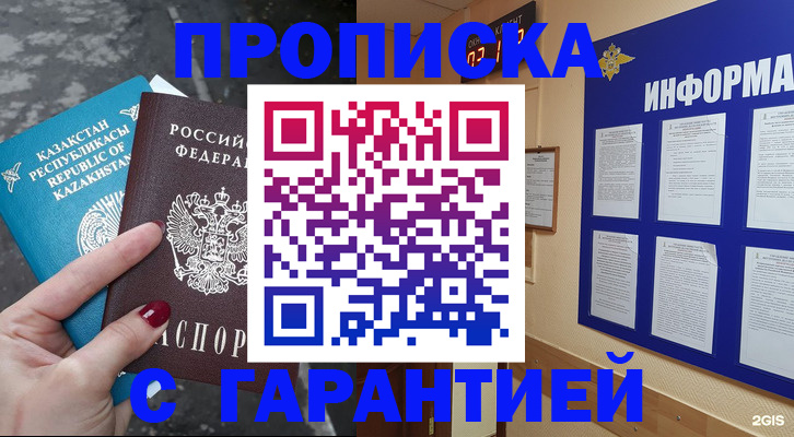 временная регистрация надежно в Инзе