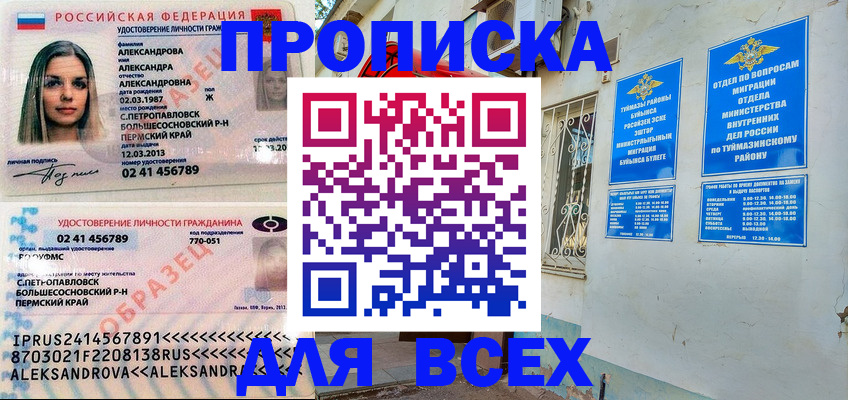 временная регистрация надежно в Инзе