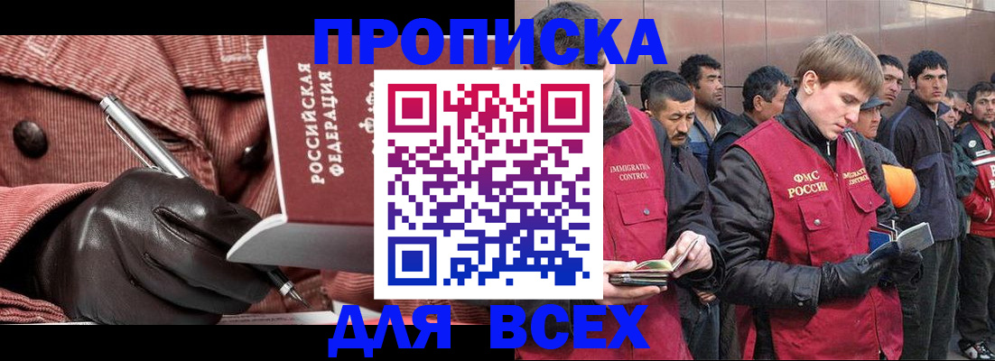 купить прописку в Инзе