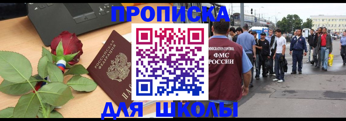 купить прописку в Инзе