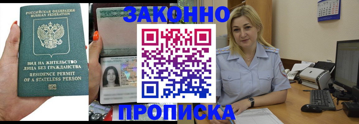 временная регистрация купить в Инзе