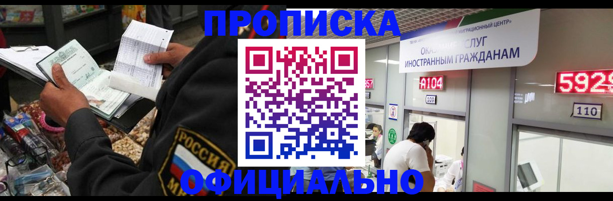 прописка 2025 в Инзе